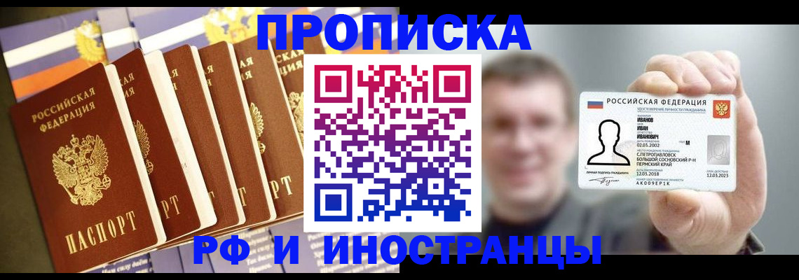 временная регистрация собственник в Кировске