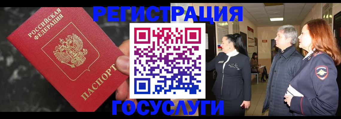 временная прописка в Кировске