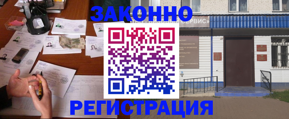 прописка законно в Кировске