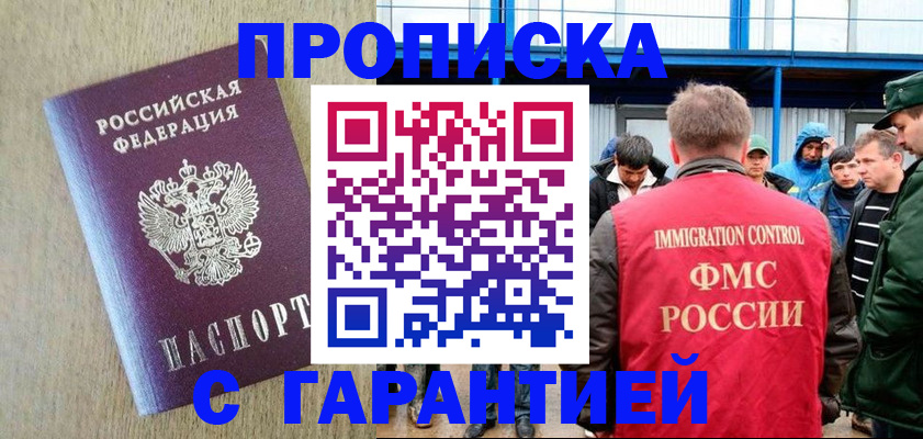 купить прописку в Кировске