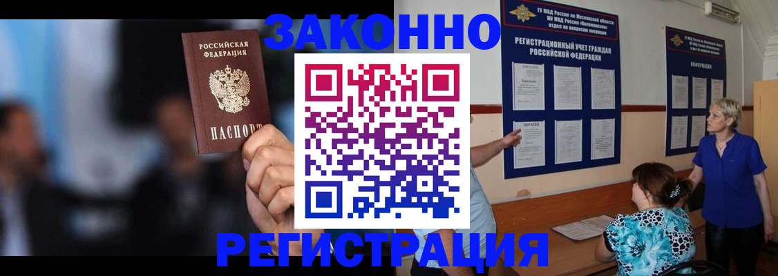 прописка для школы в Кировске