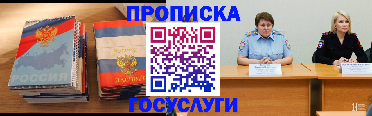 прописка от собственника в Кировске