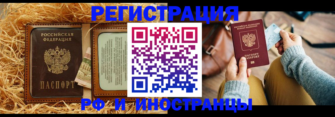 прописка для школы в Кировске