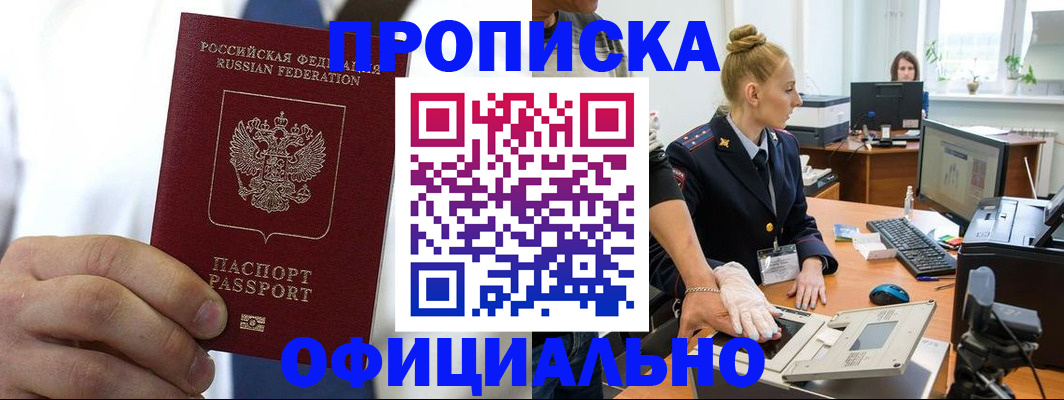 прописка для школы в Кировске